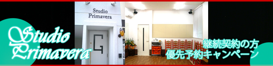 レンタルスタジオ