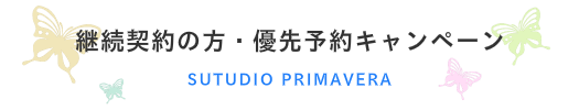 レンタルスタジオ 予約キャンペーン