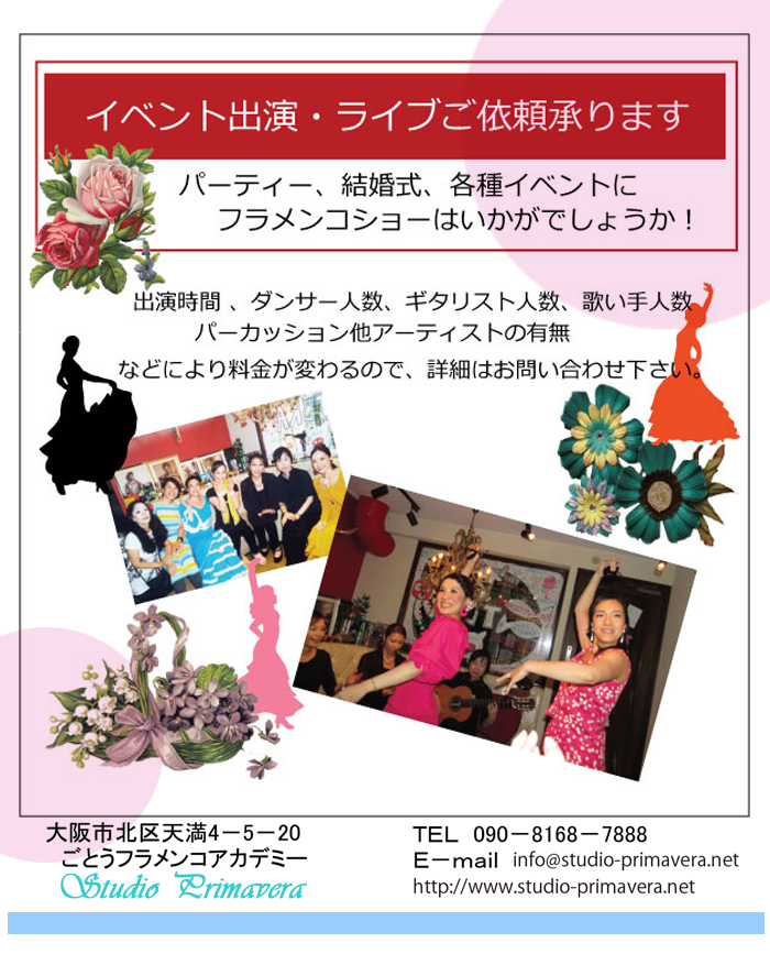 イベント出演