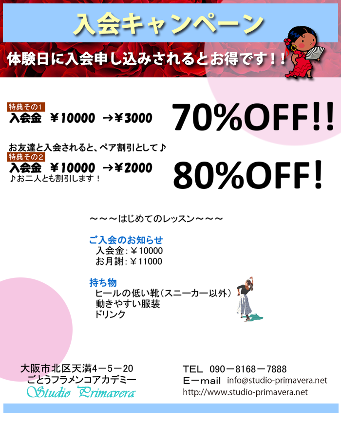 入会キャンペーン