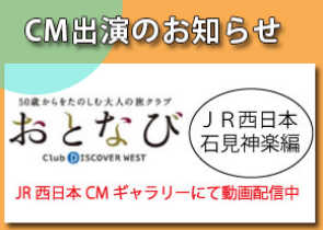 おとんび・石見