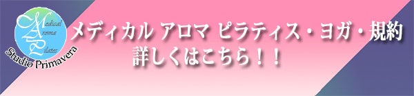 ピラティス・ヨガ